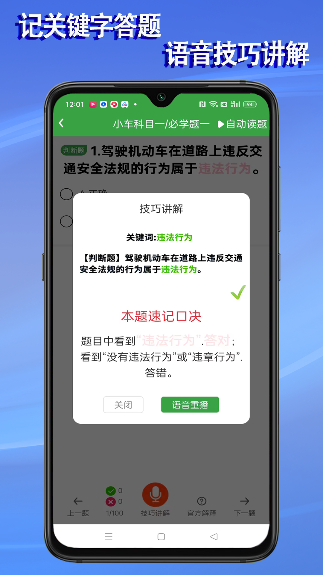 语音驾考截图3