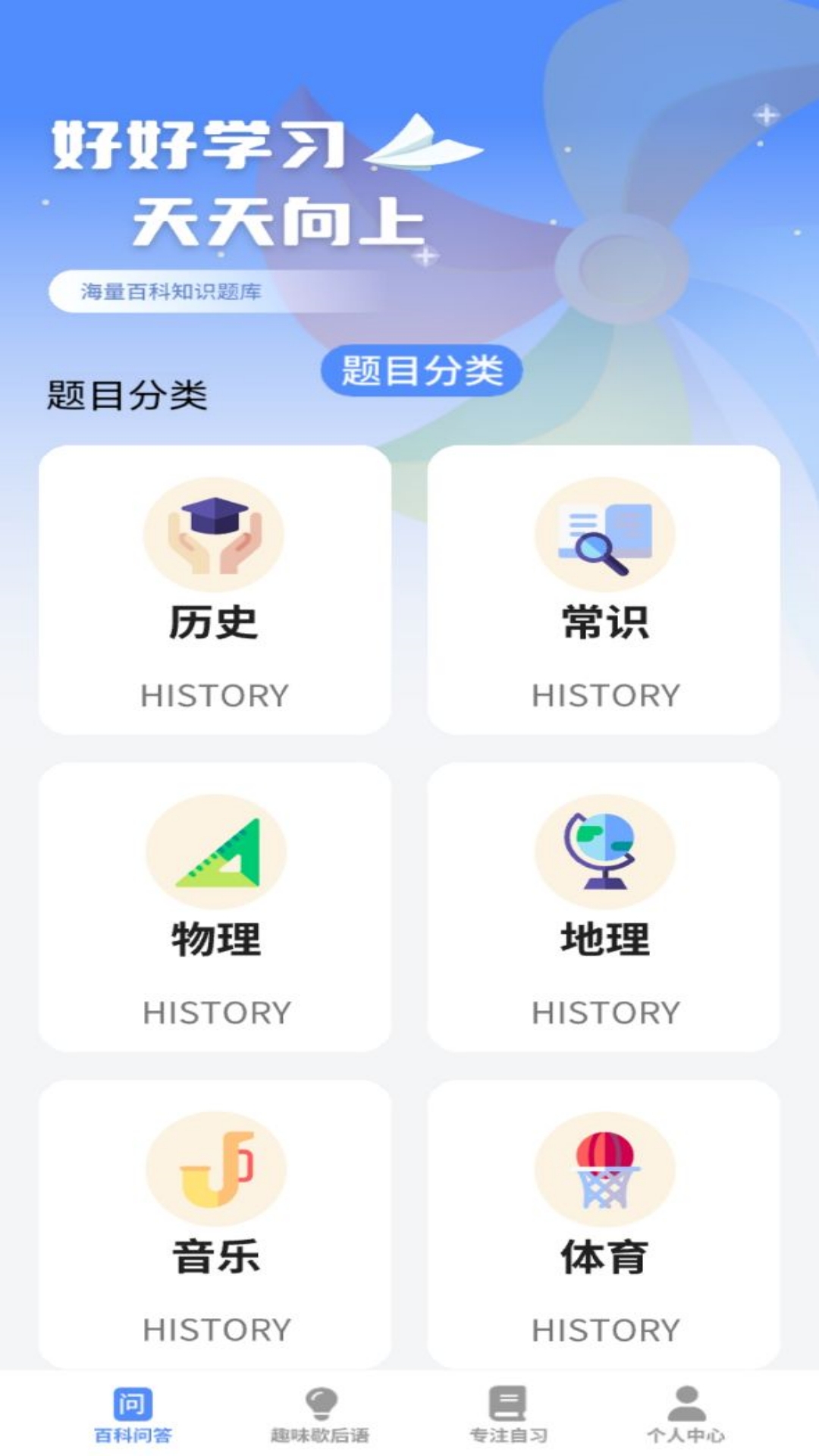 一趣答题截图1
