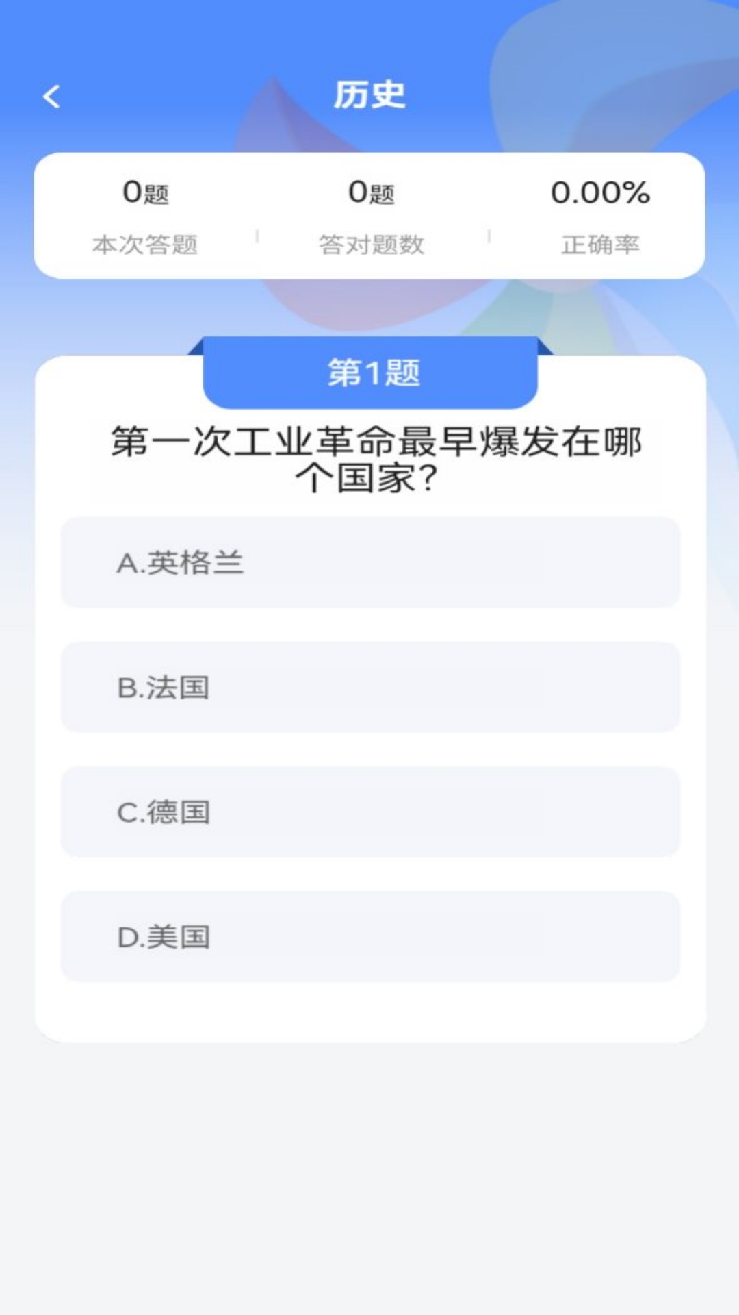 一趣答题截图2