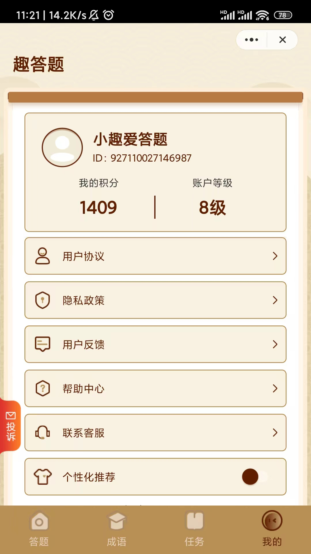 趣答题截图4