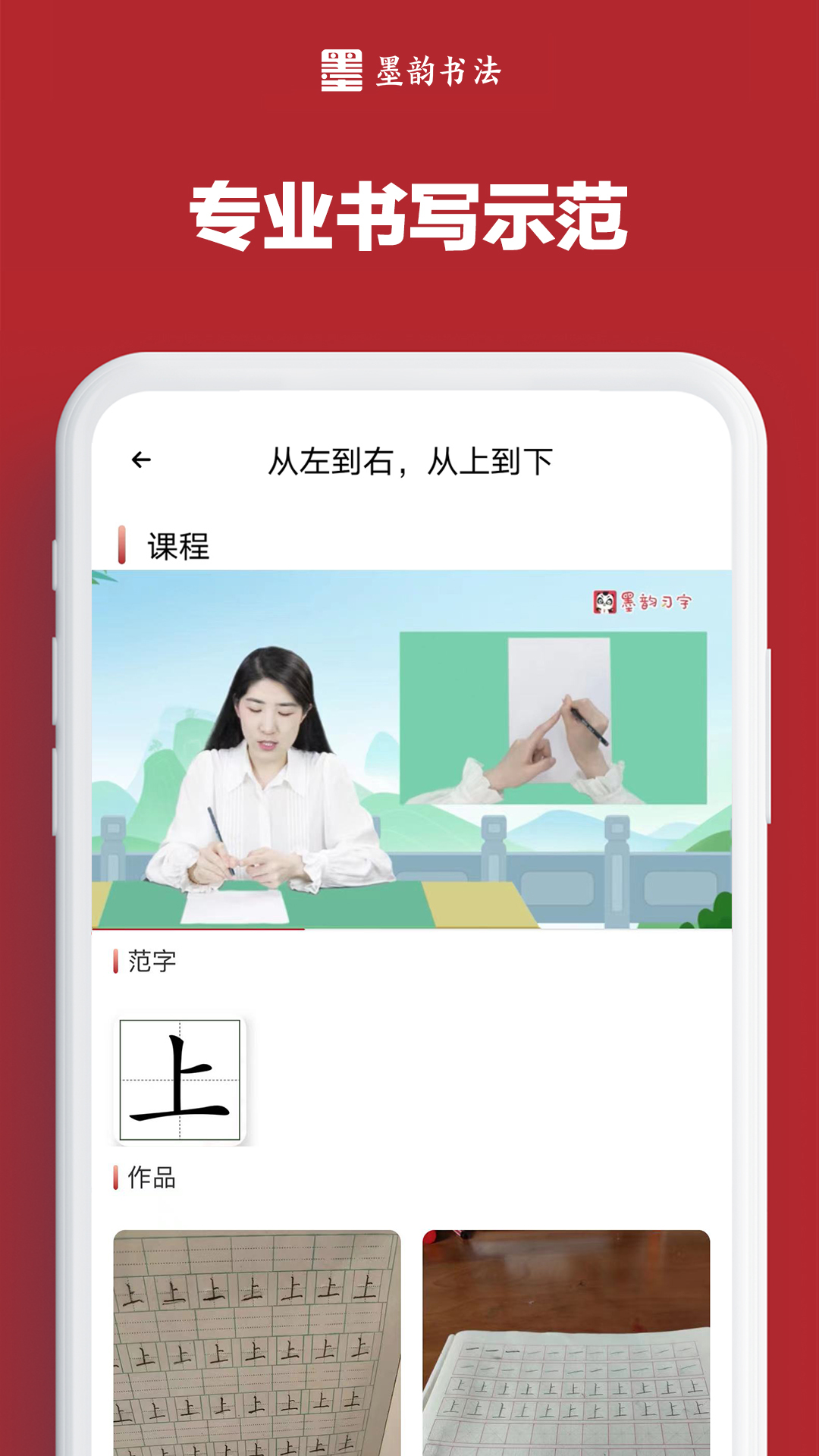 墨韵书法家庭端截图