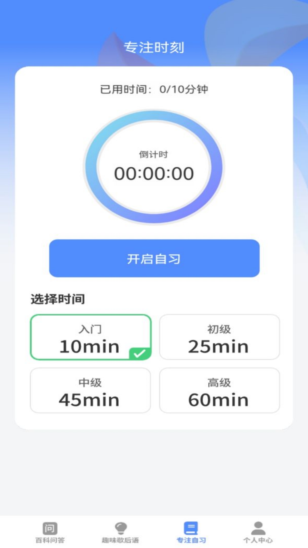 一趣答题截图4