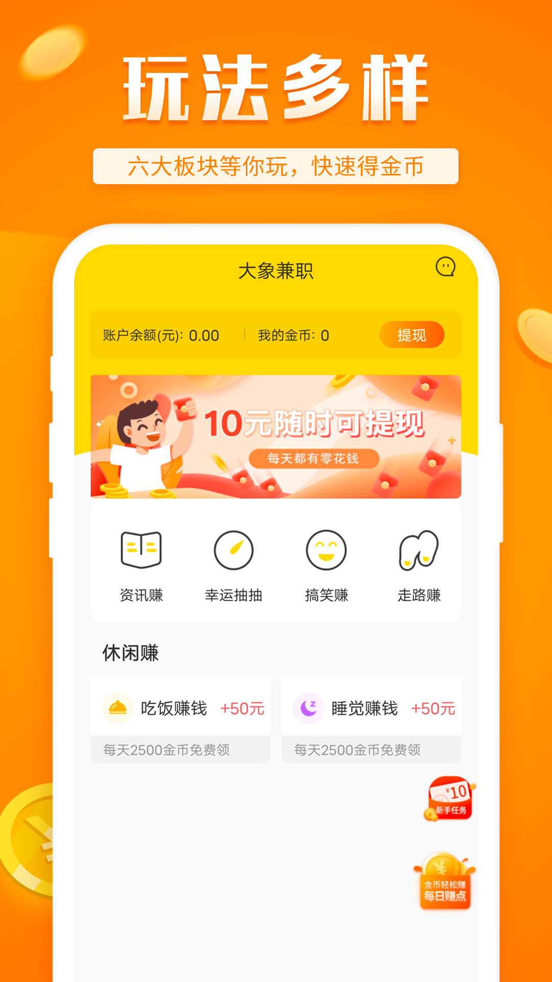 大象兼职