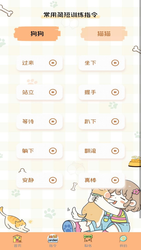 猫狗语音翻译机截图2