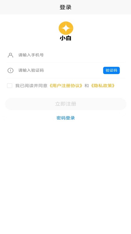 小白分下载_小白分官方版下载-1