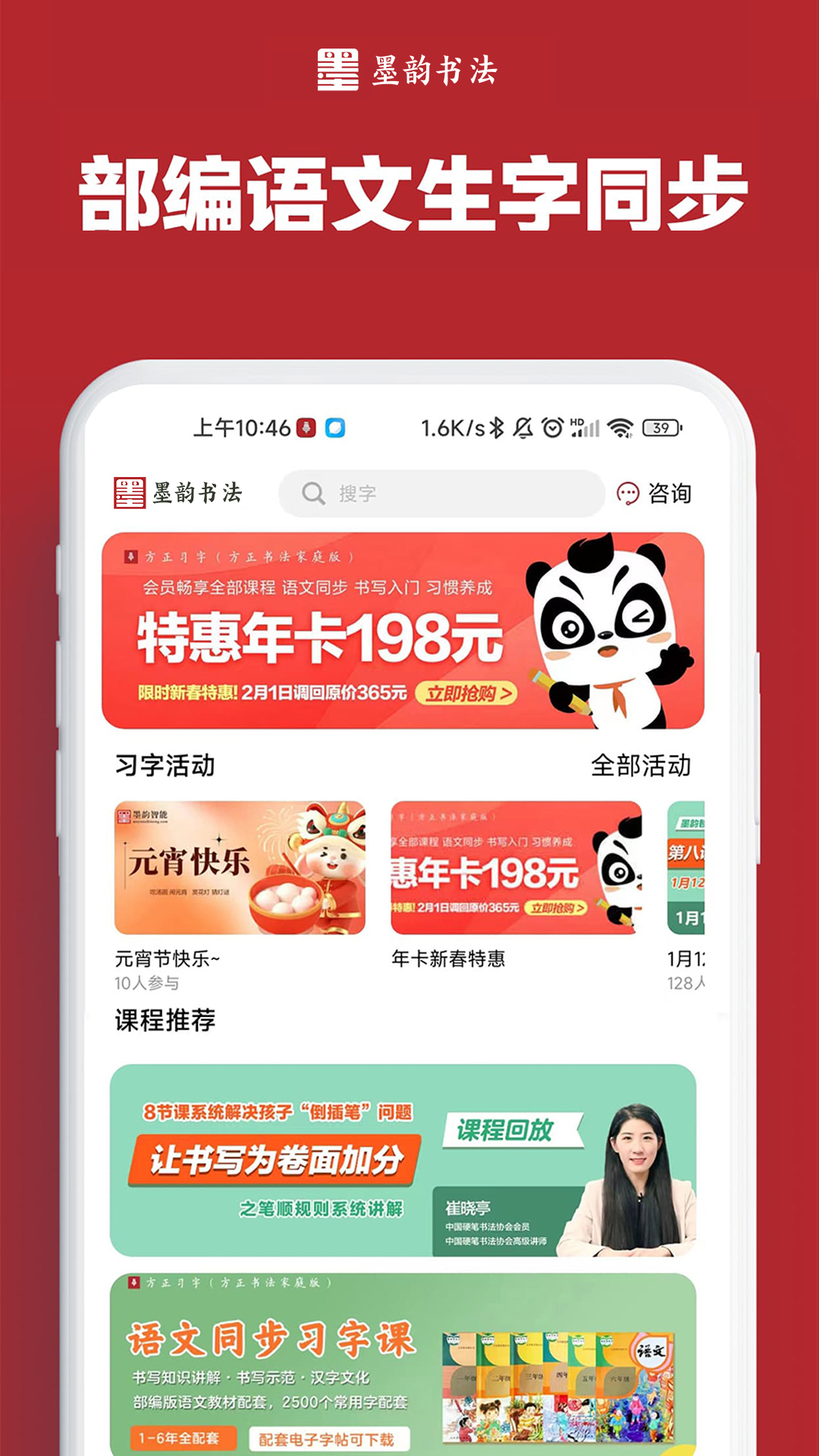 墨韵书法家庭端截图