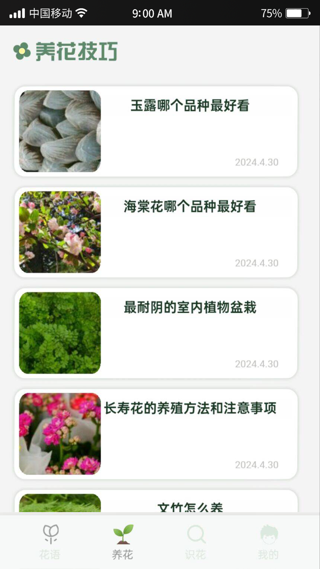 指尖花语截图2