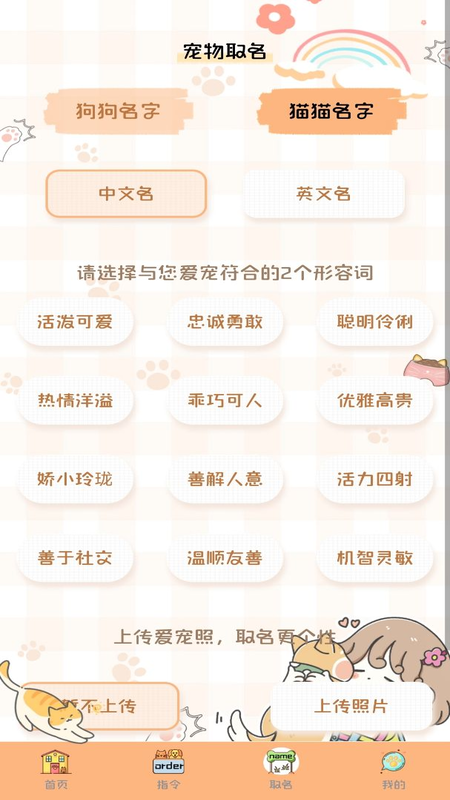 猫狗语音翻译机截图3