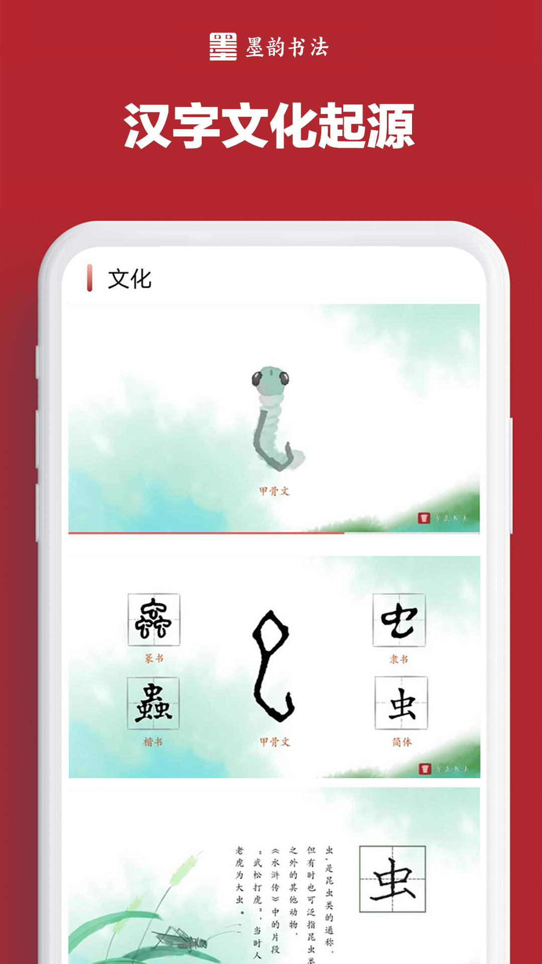 墨韵书法家庭端截图