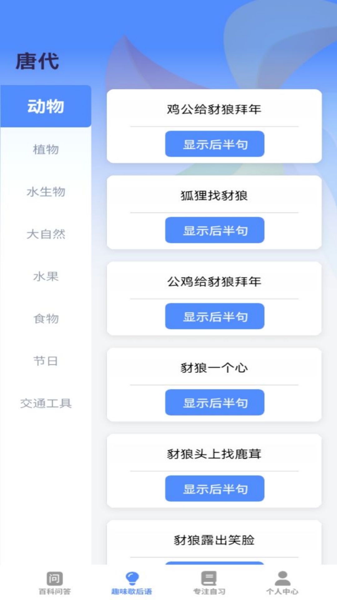 一趣答题截图3