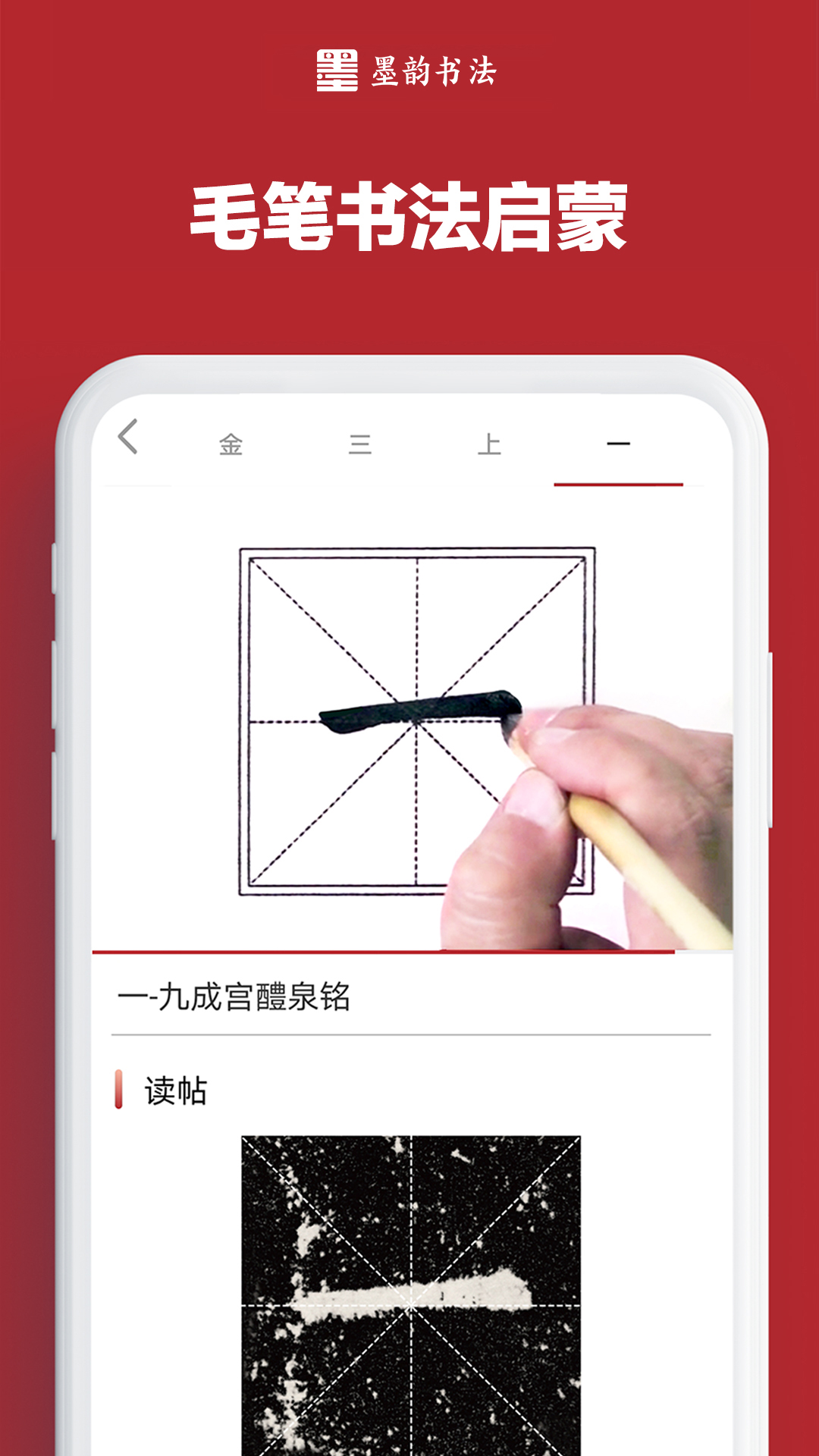墨韵书法家庭端截图