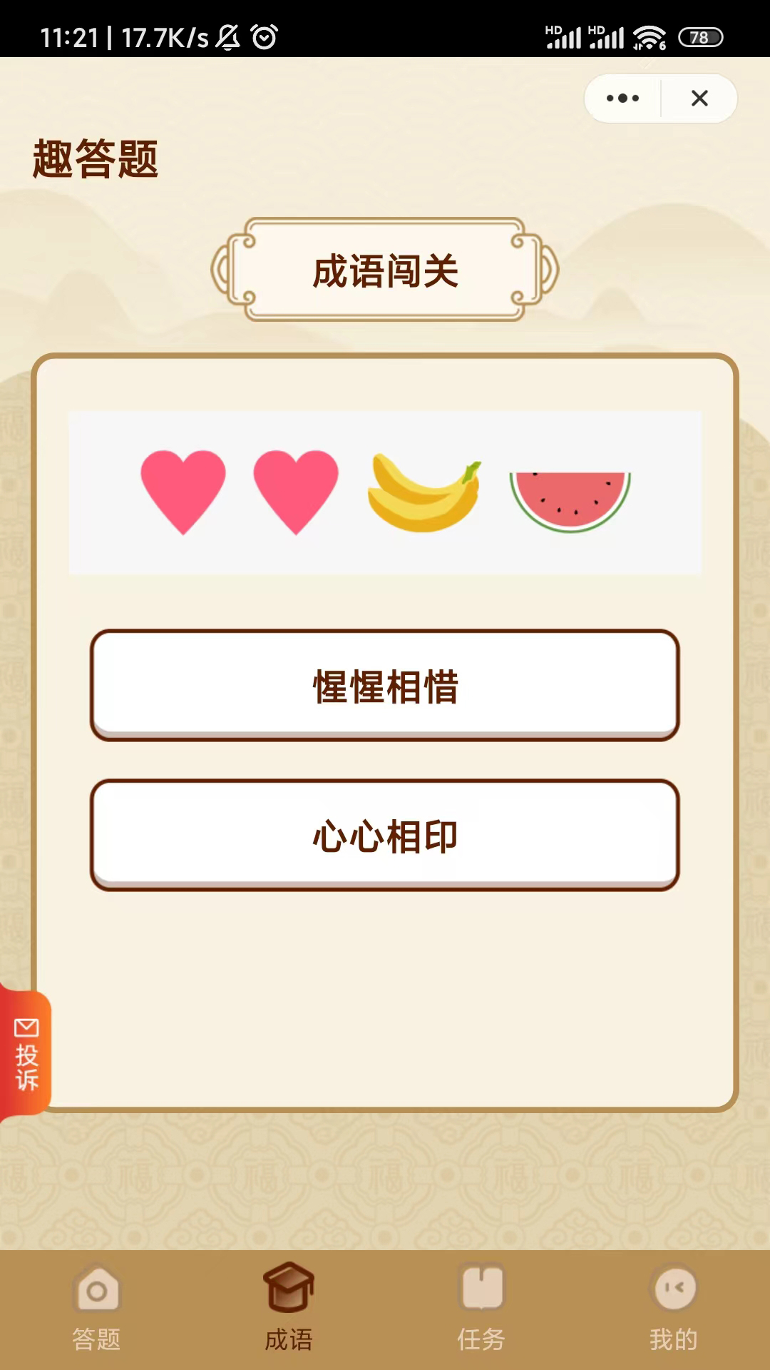 趣答题截图1