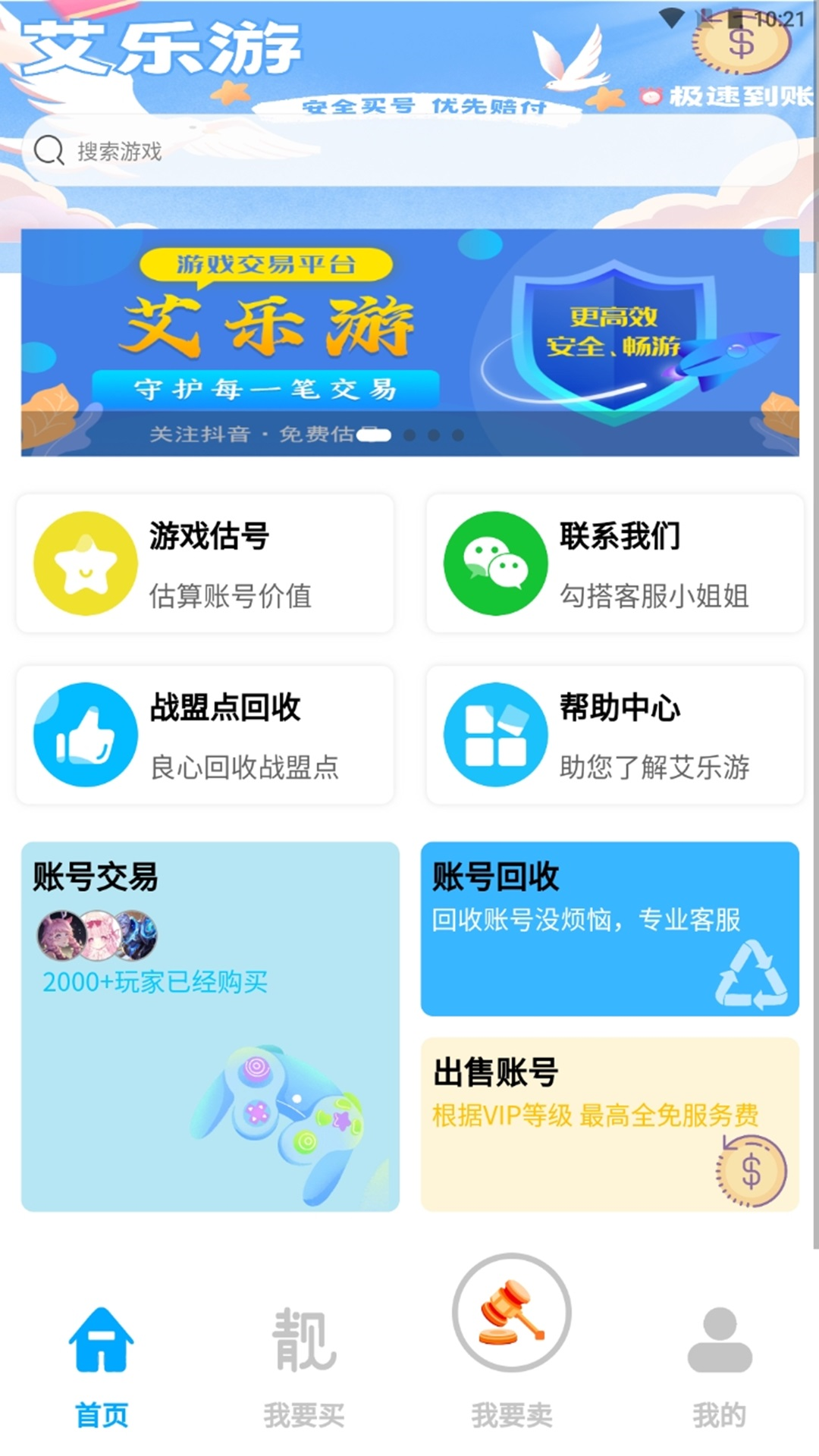 艾乐游截图2
