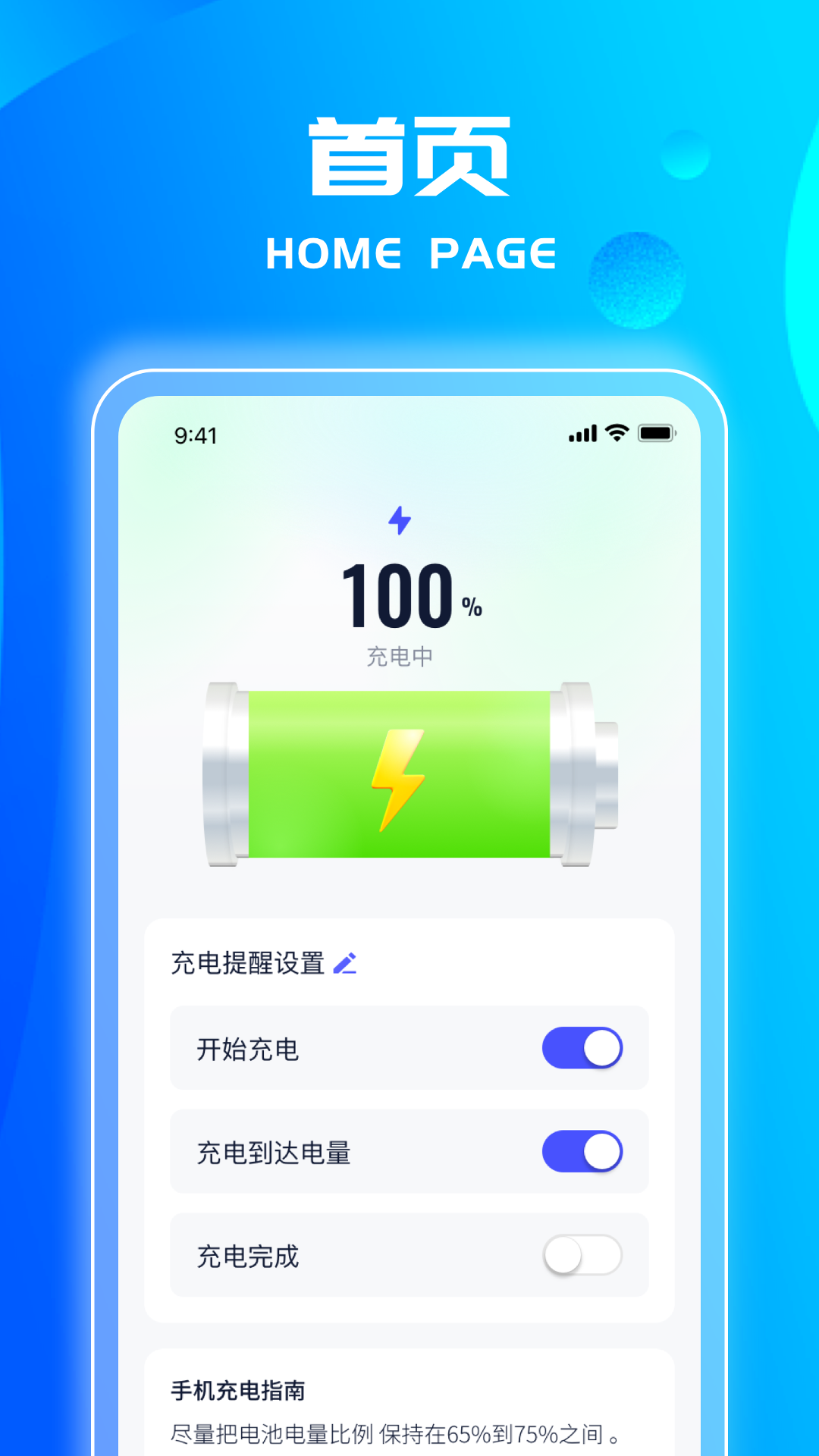 绿洲充电截图2