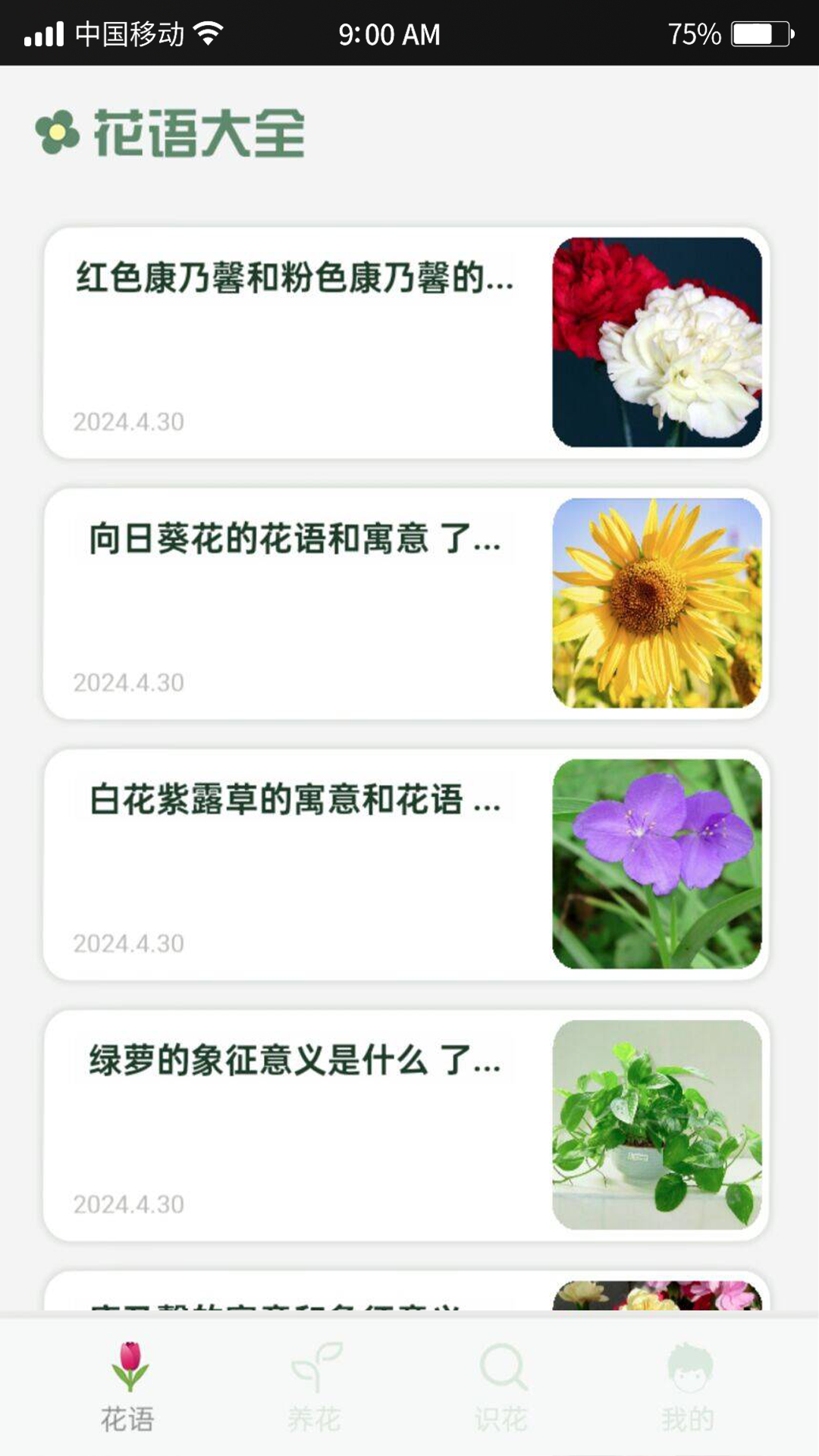 指尖花语截图1