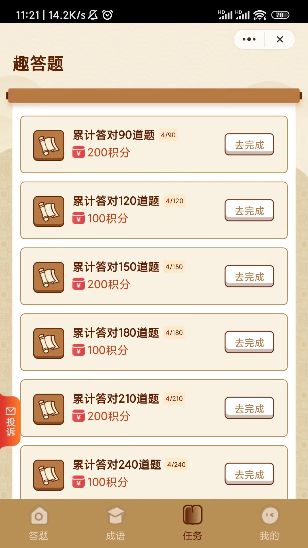 趣答题截图3