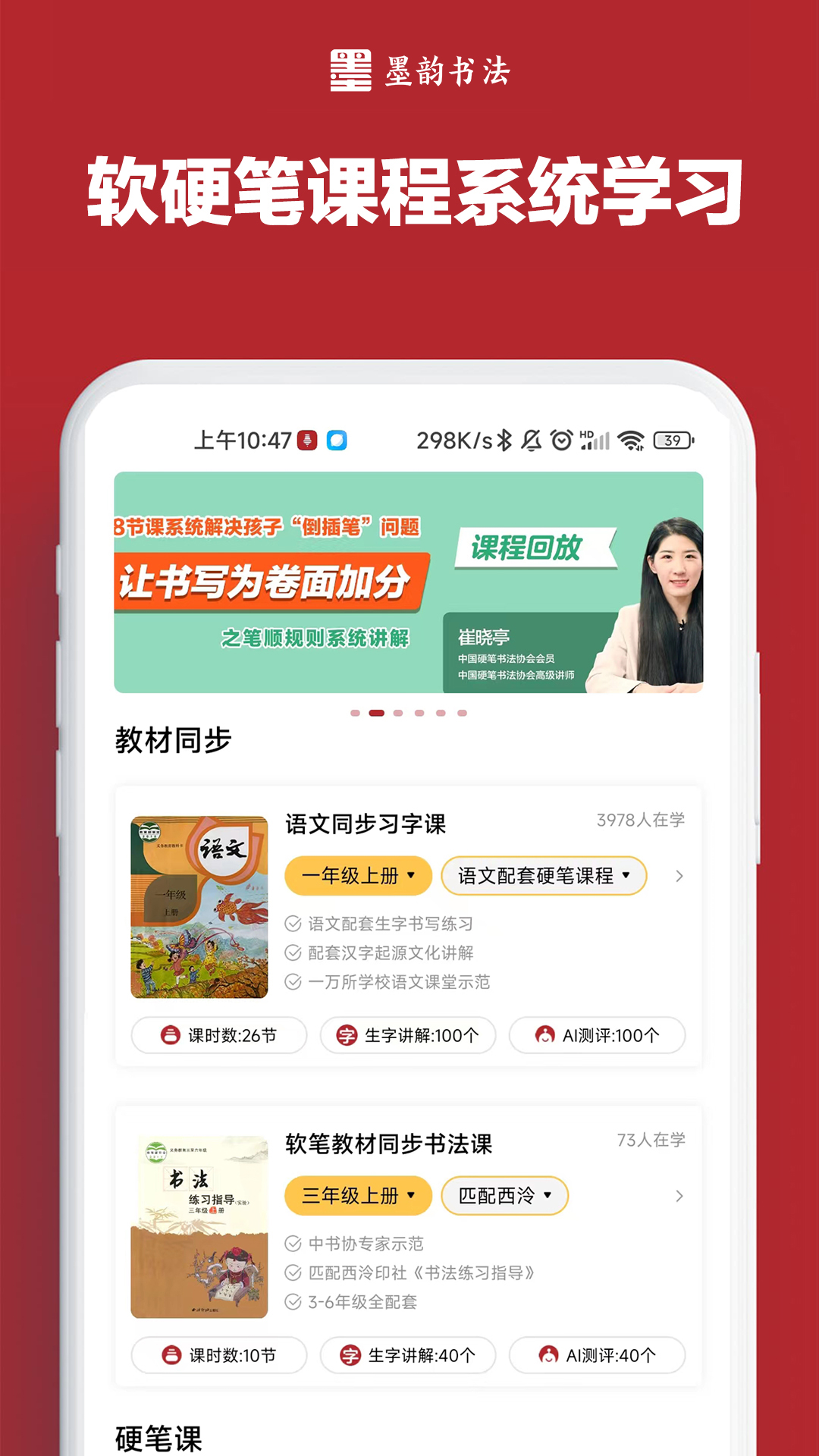 墨韵书法家庭端截图