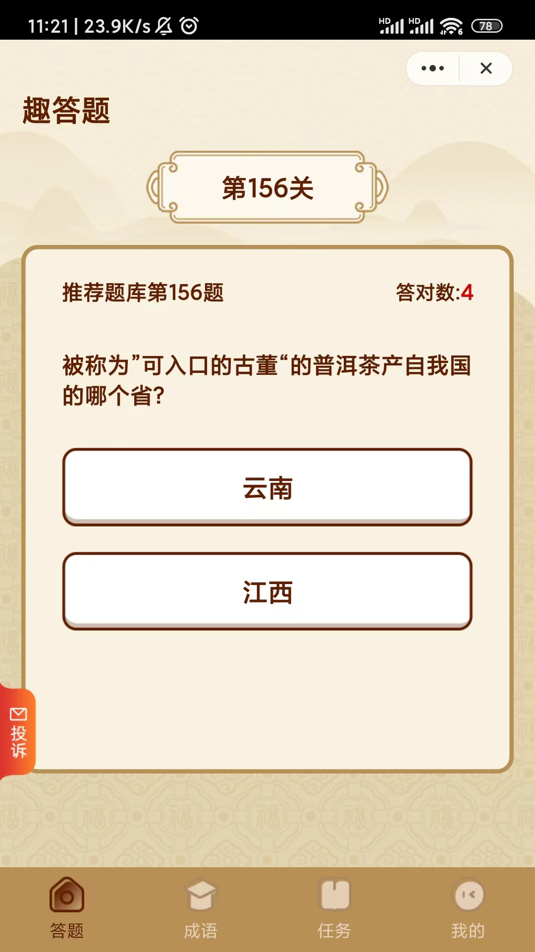 趣答题截图2