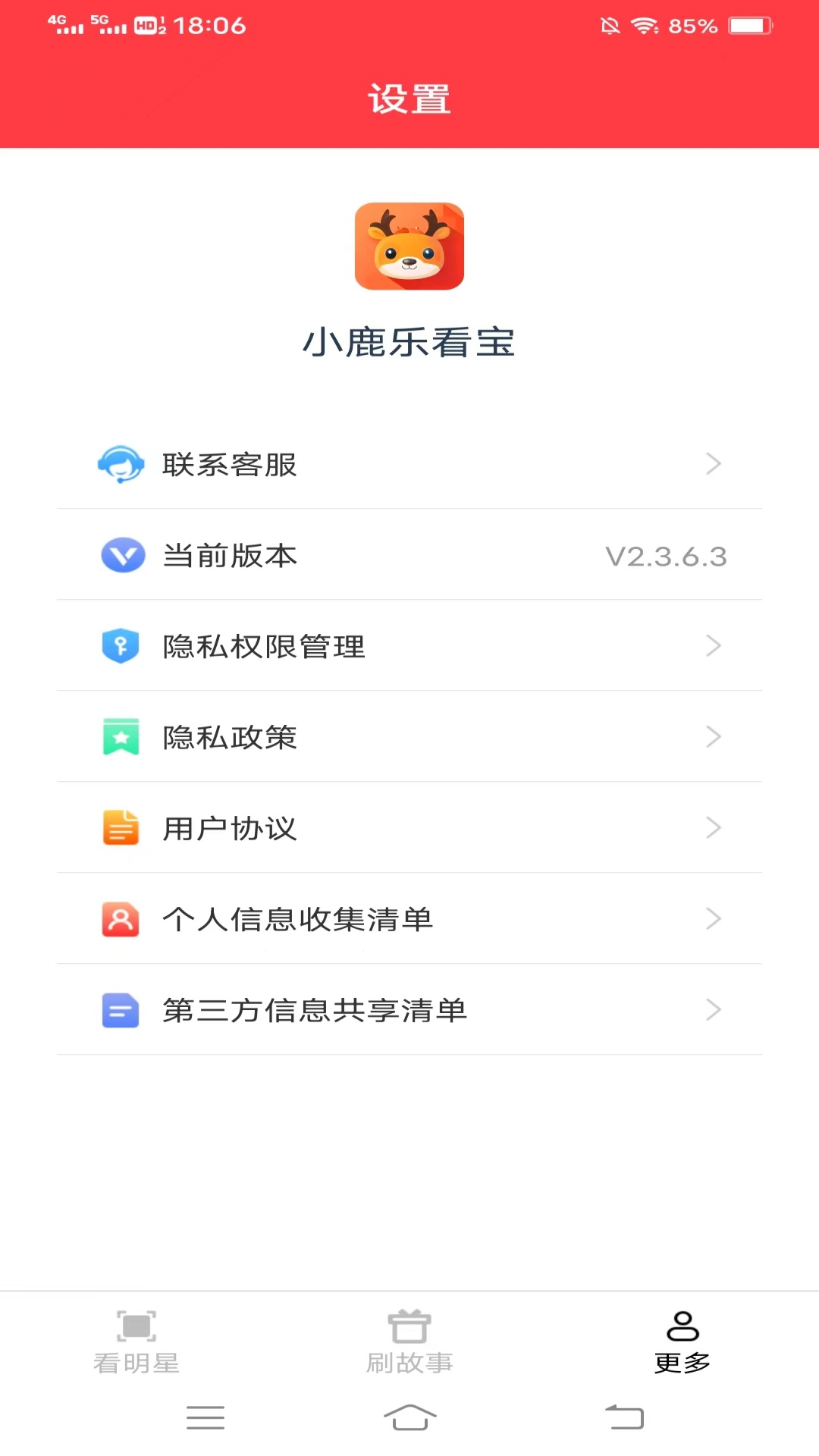 小鹿乐看宝截图
