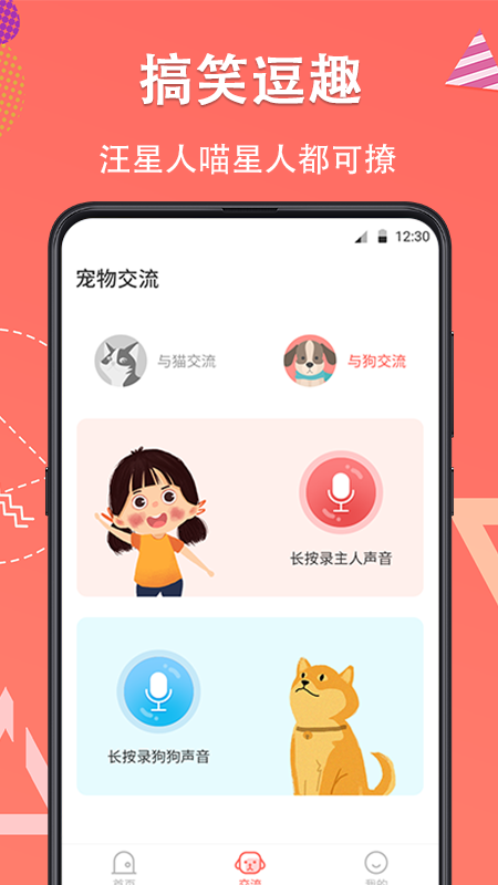 宠物翻译器铲屎官截图3