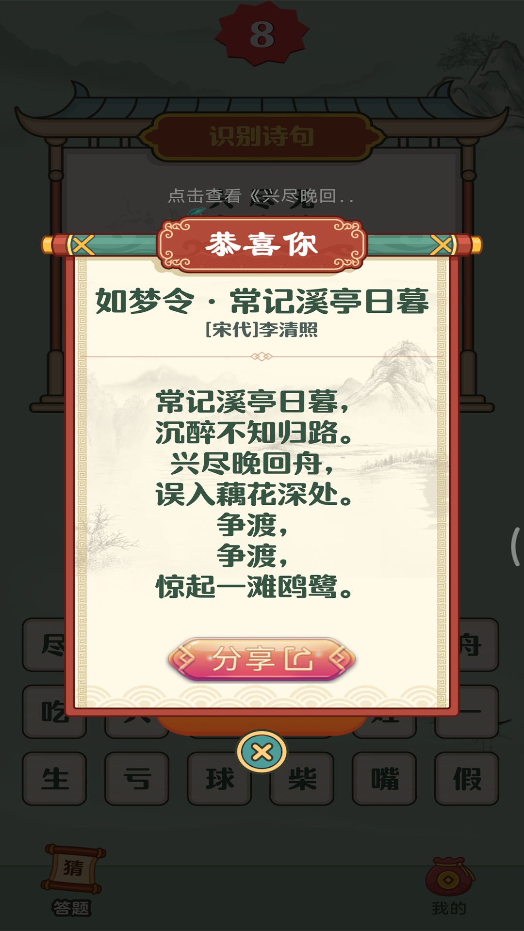 诗词达人截图4
