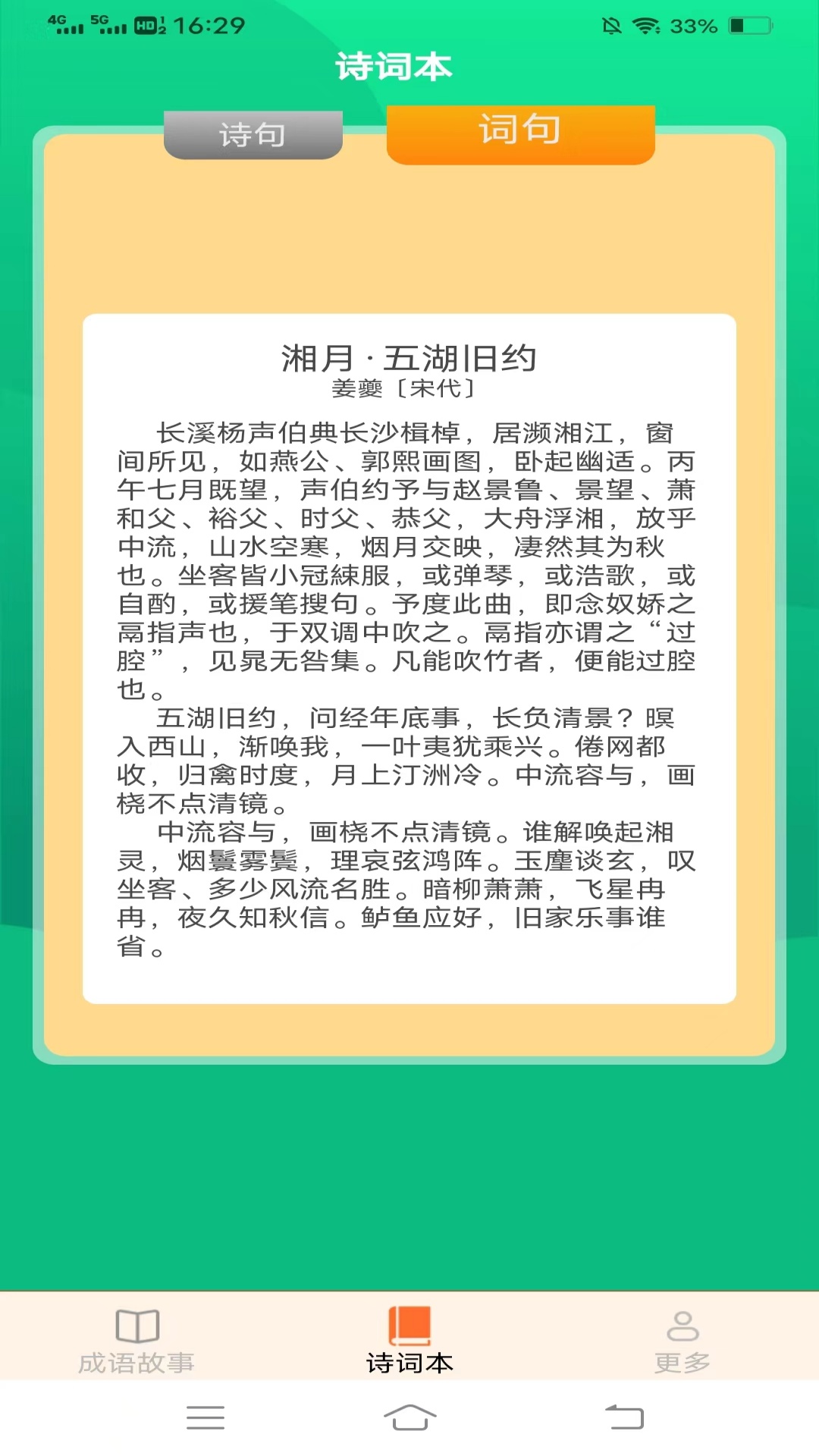 荷花成语截图2