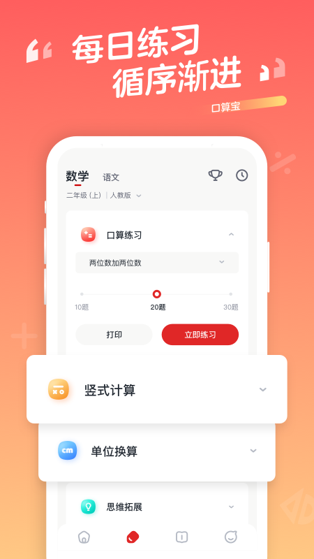 口算宝截图4