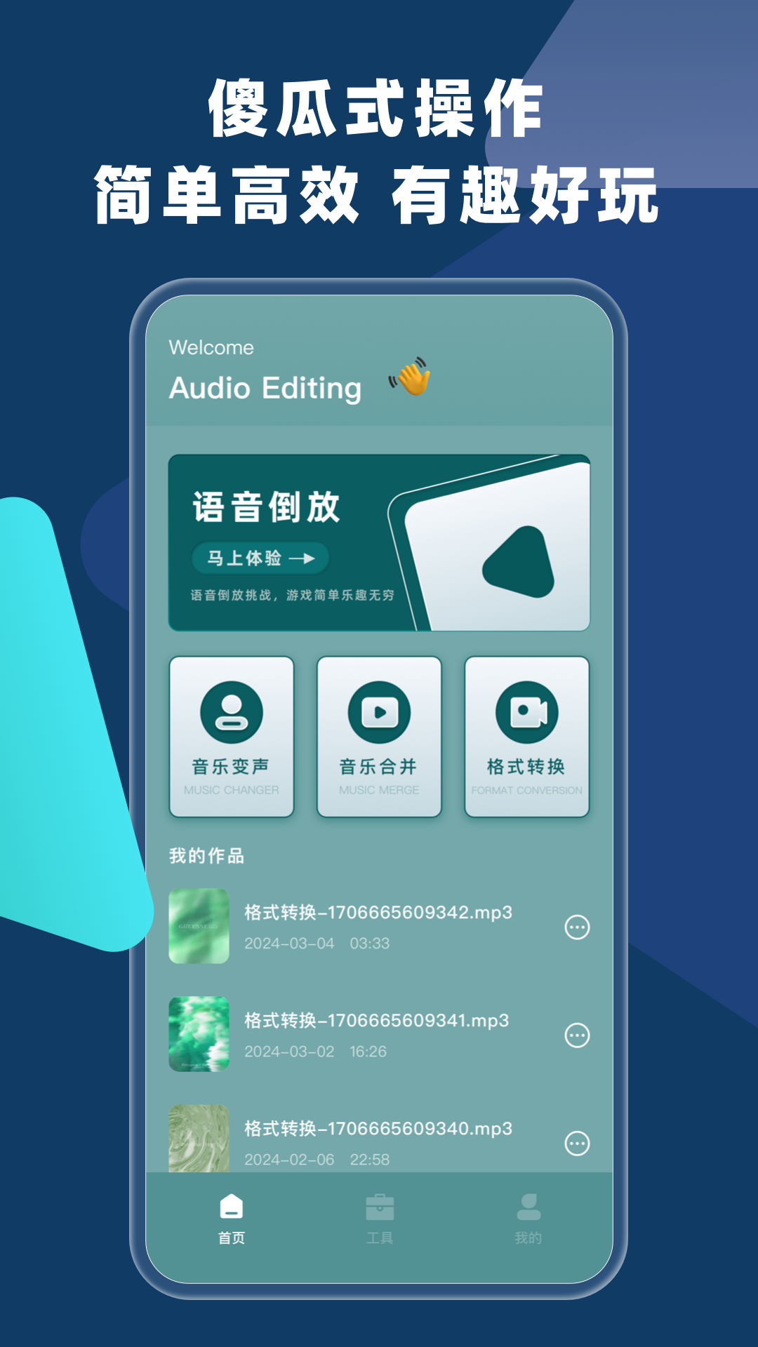 语音倒放截图3