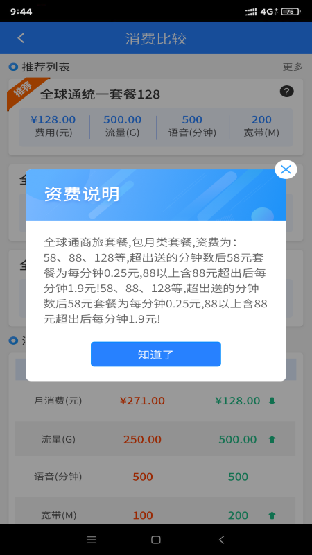 河北网格通截图3