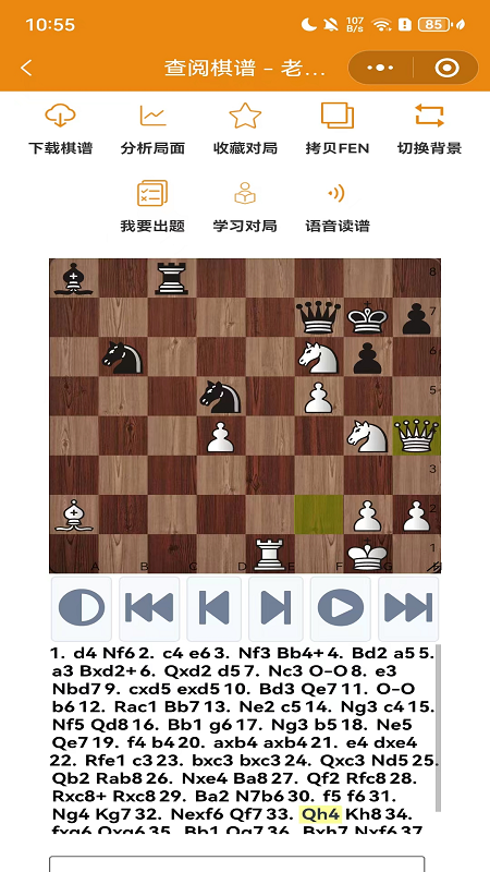 老马识谱截图2