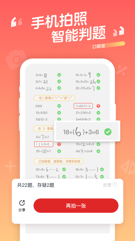 口算宝截图1