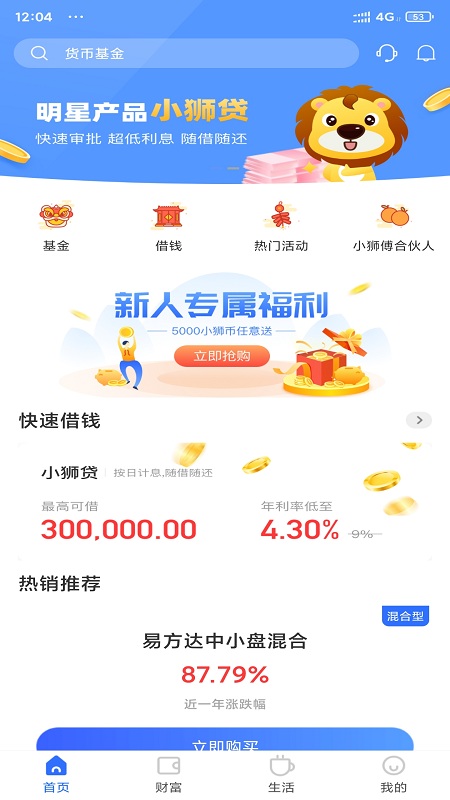 小狮bank截图2