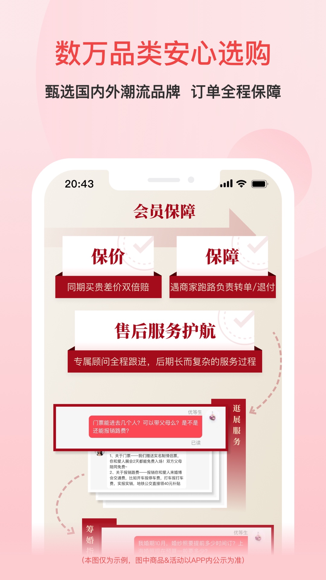 婚芭莎截图2