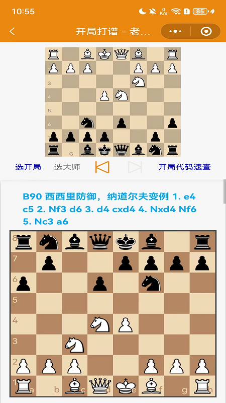 老马识谱截图4