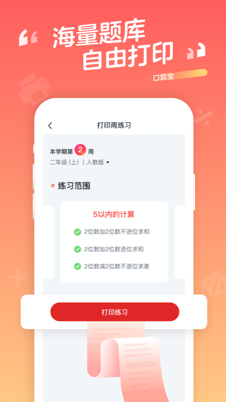 口算宝截图3