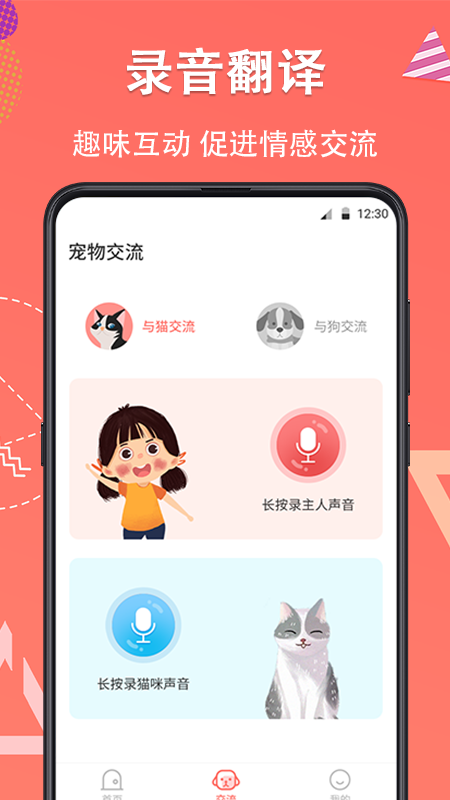 宠物翻译器铲屎官截图2