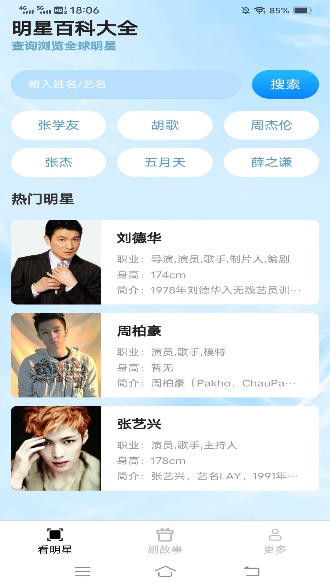 小鹿乐看宝截图