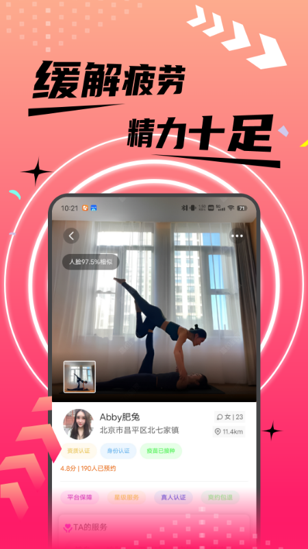 趣约到家截图3