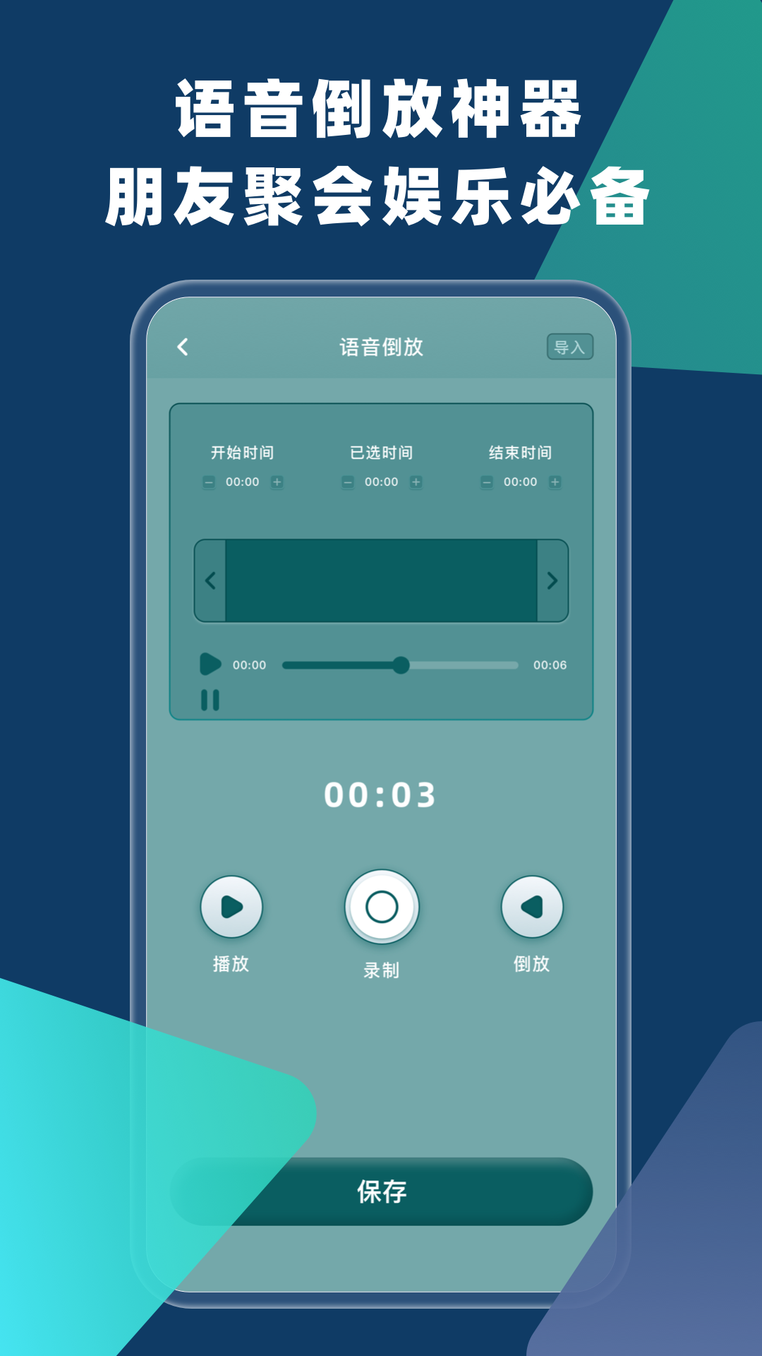 语音倒放截图1