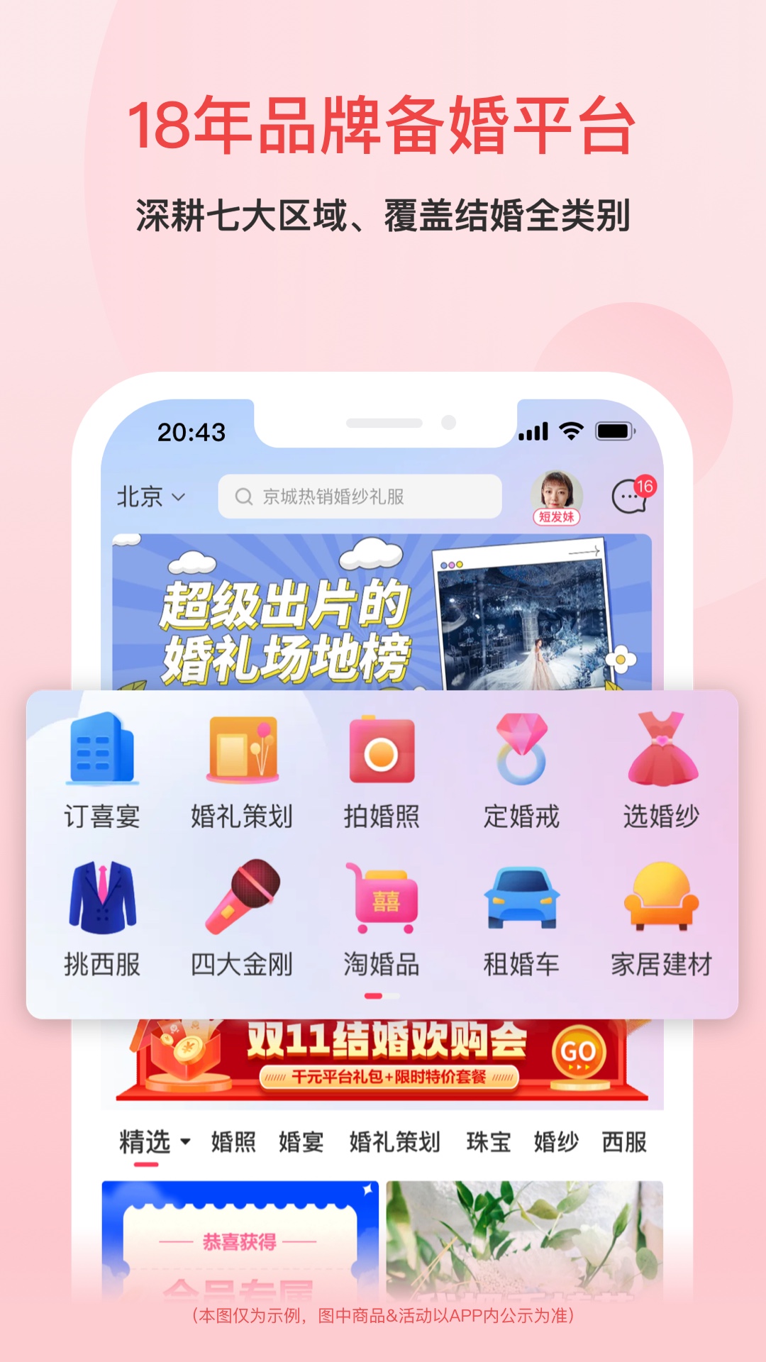 婚芭莎截图1