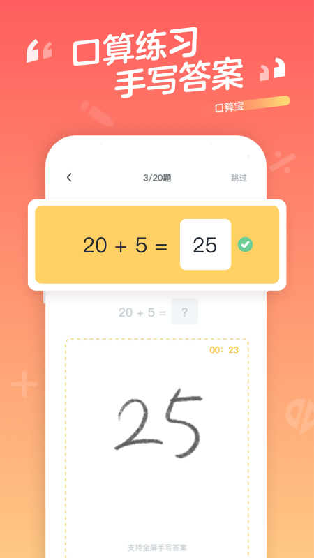 口算宝截图2