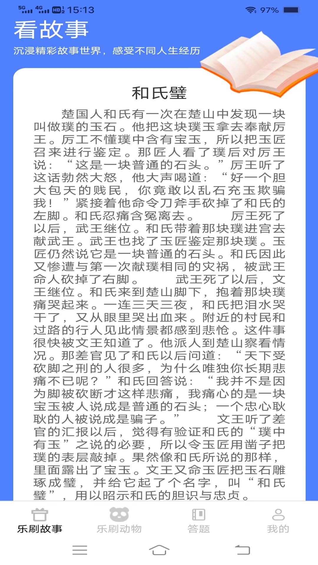 无限乐刷刷截图1