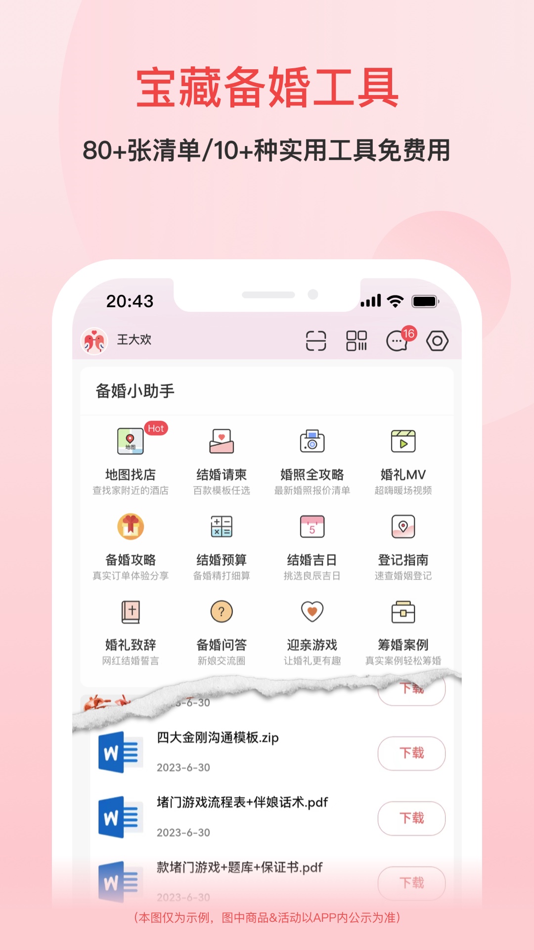 婚芭莎截图5