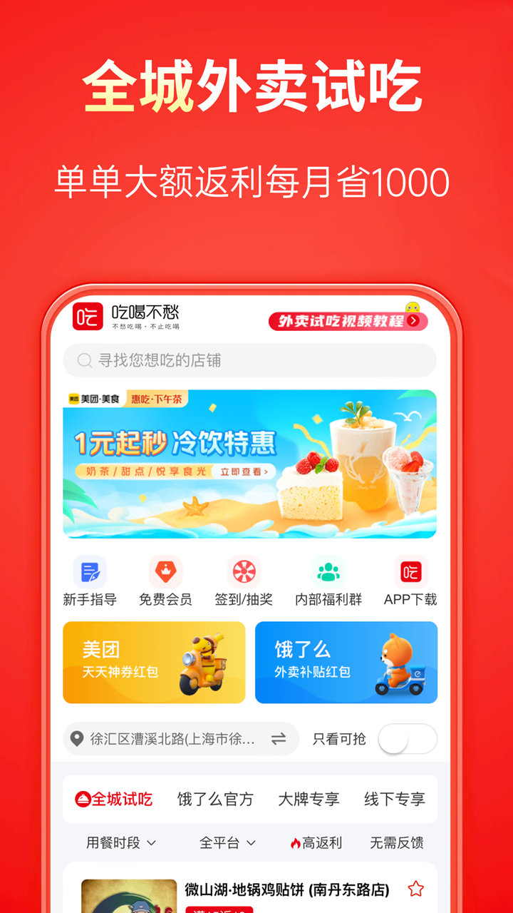 吃喝不愁截图1