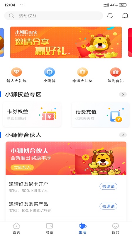 小狮bank截图4
