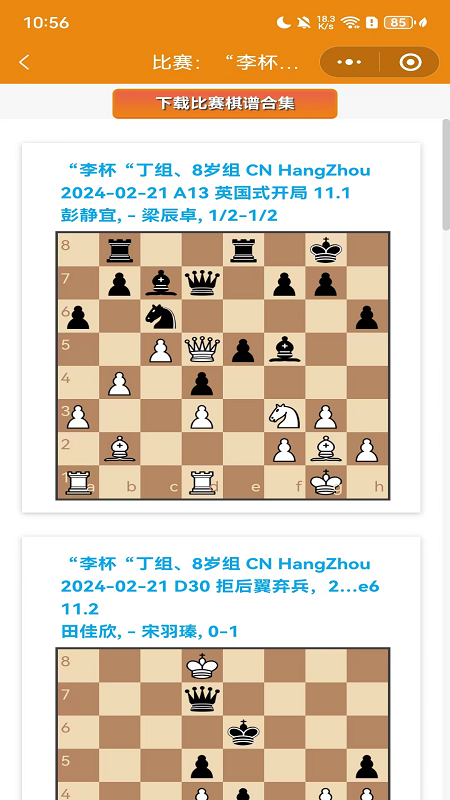 老马识谱截图5