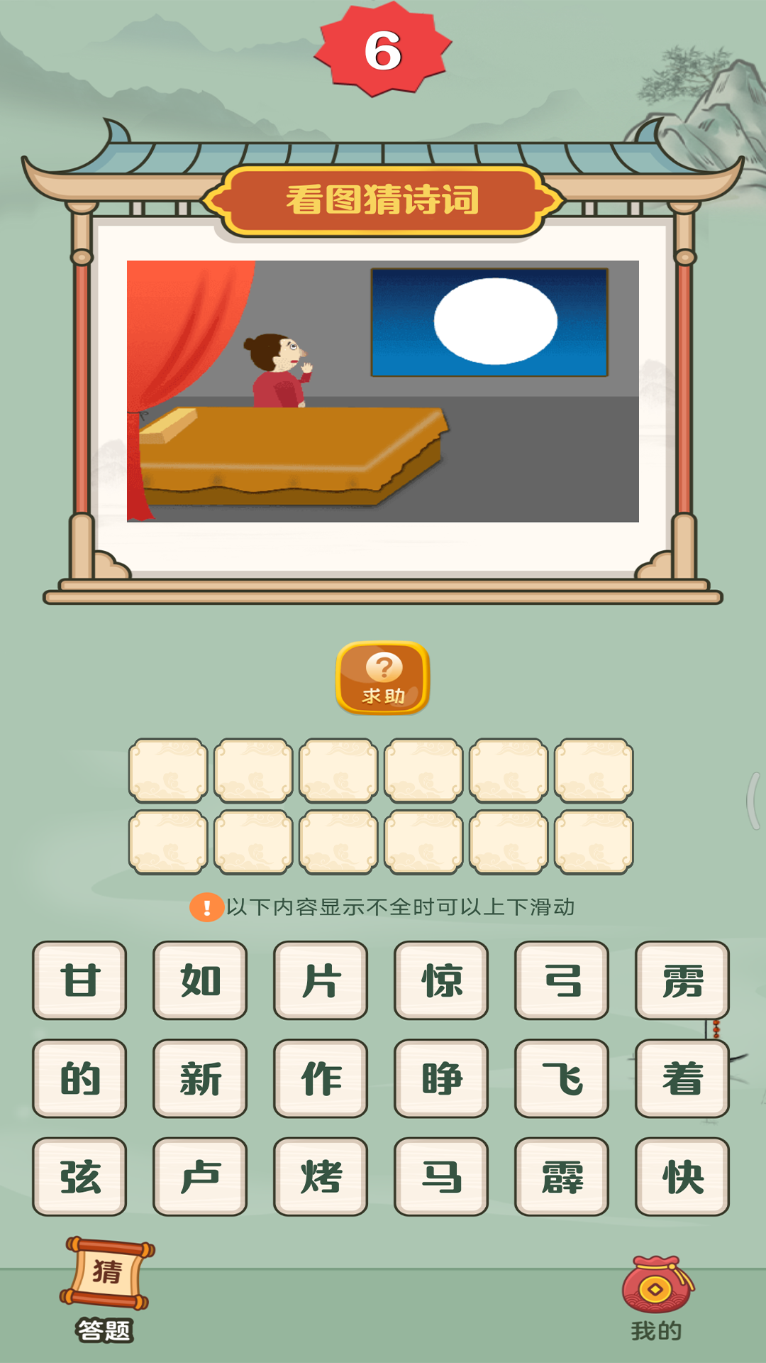 诗词达人截图1