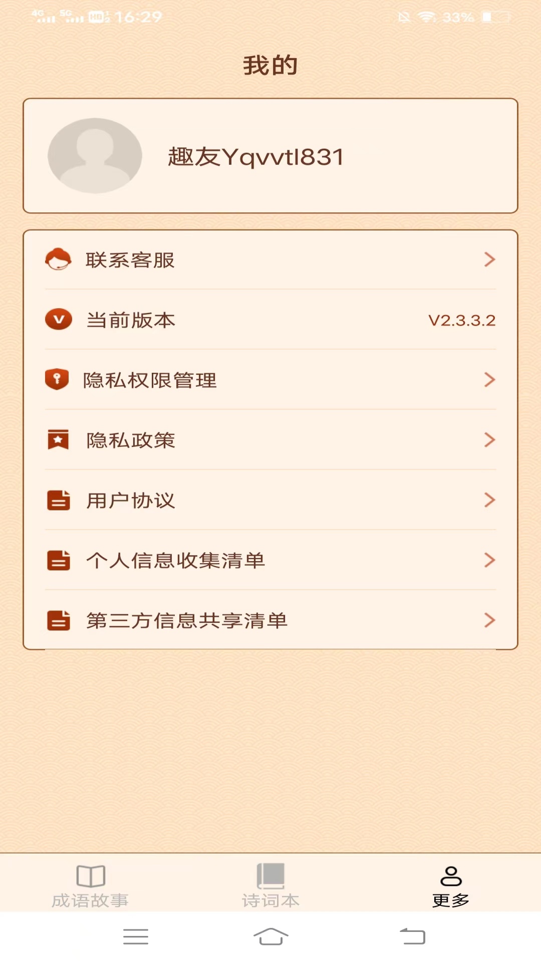 荷花成语截图3