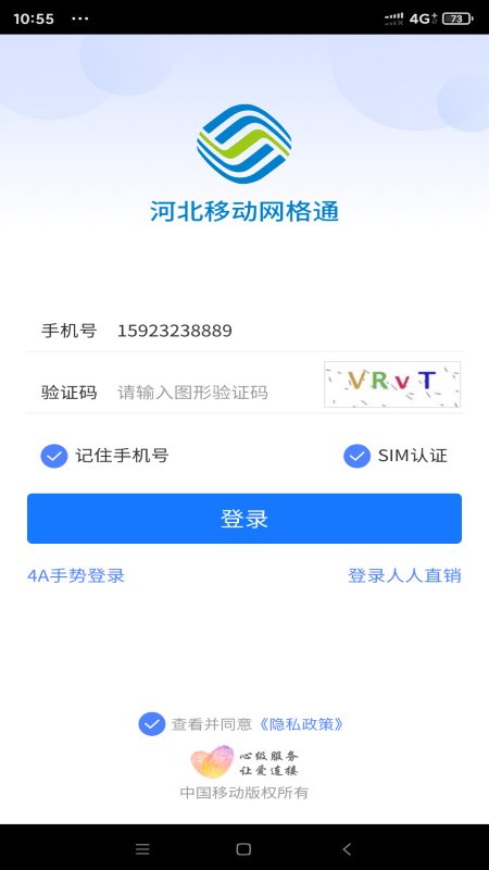 河北网格通截图1
