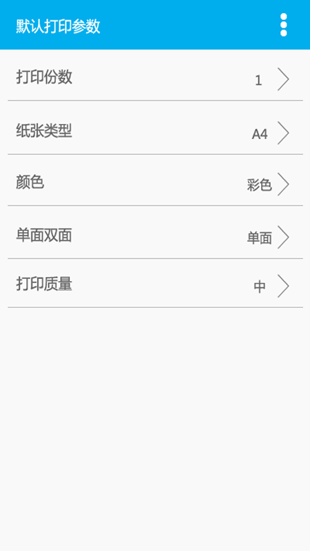 得力otg打印截图4